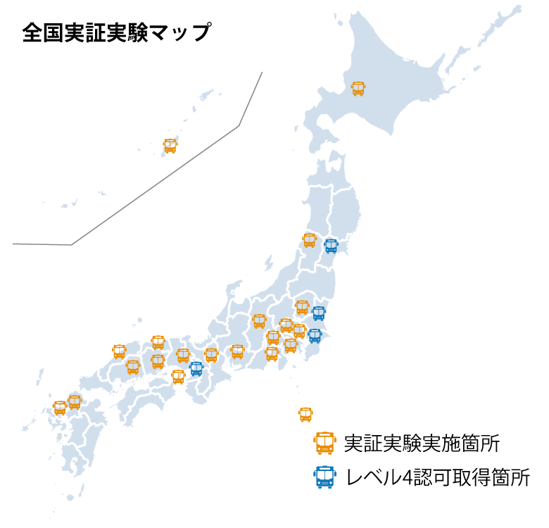 全国実証実験マップ